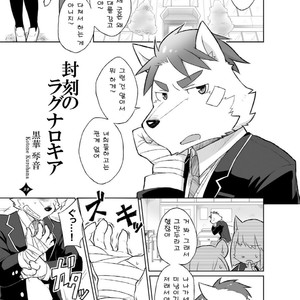 [Risutorante Sukeroku (Cotton)] Kemono San Syndrome ~Juuni Syndrome~ [kr] – Gay Manga sex 40