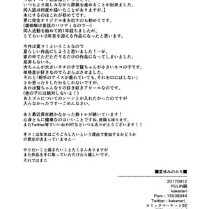 [PULIN Nabe (kakenari)] Natsuyasumi no Homo [kr] – Gay Manga sex 43