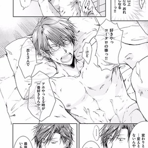 [SAKANA Tomomi] Soshite Kare wa Neko ni Naru [JP] – Gay Manga sex 88
