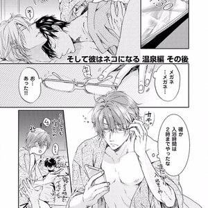 [SAKANA Tomomi] Soshite Kare wa Neko ni Naru [JP] – Gay Manga sex 167