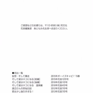 [SAKANA Tomomi] Soshite Kare wa Neko ni Naru [JP] – Gay Manga sex 179