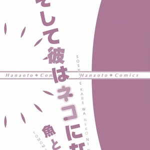 [SAKANA Tomomi] Soshite Kare wa Neko ni Naru [JP] – Gay Manga sex 181