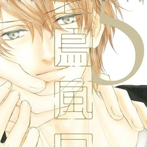[SHIMIZU Yuki] Kachou Fuugetsu ~ vol.05 [Eng] – Gay Manga sex 4
