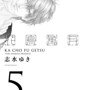 [SHIMIZU Yuki] Kachou Fuugetsu ~ vol.05 [Eng] – Gay Manga sex 7