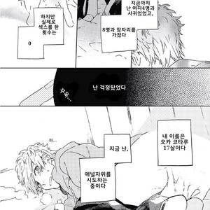 [MofuMofu Edako] Polarity Frustration [kr] – Gay Manga sex 3