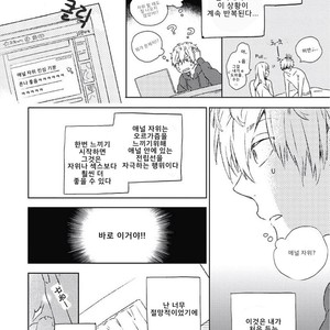 [MofuMofu Edako] Polarity Frustration [kr] – Gay Manga sex 4