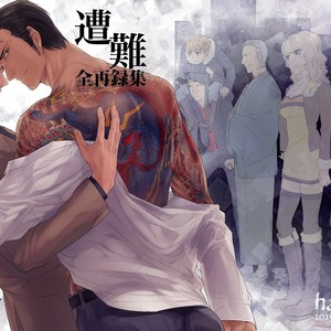 Gay Manga - [SARK (Kamizawa Reiji)] Sounan Zen Sairoku-shuu [JP] – Gay Manga