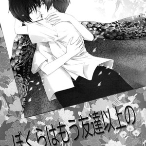 [MTD (Rei)] Were More Than Friends Now – Natsume’s Book of Friends dj [Eng] – Gay Manga sex 2