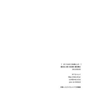 [MTD (Rei)] Were More Than Friends Now – Natsume’s Book of Friends dj [Eng] – Gay Manga sex 25