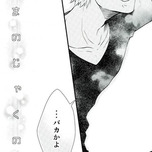 [Ore JON] Ama noja ku no koi – Boku no Hero Academia dj [JP] – Gay Manga sex 2