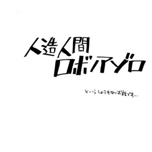 [Haga Inochi] Robonoazoro – One Piece dj [JP] – Gay Manga sex 5