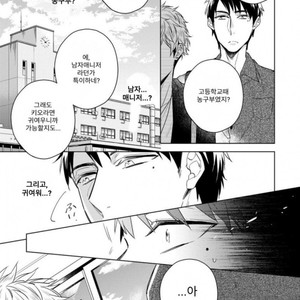 [Akatsuki Amama] Yarisugi Party Night [kr] – Gay Manga sex 91