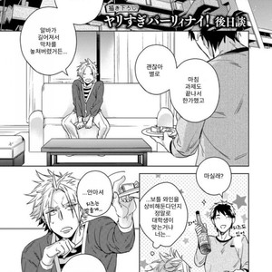 [Akatsuki Amama] Yarisugi Party Night [kr] – Gay Manga sex 96