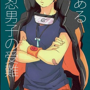 Gay Manga - Toaru Shimooshi danshi no junan – Naruto dj [JP] – Gay Manga
