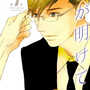[MASAO Sangatsu] Yoru ga Akete mo (update c.5) [Eng] – Gay Manga sex 3