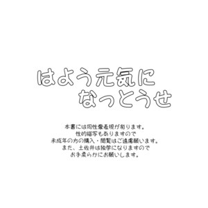 [SAKEPAPA/ Ooki] Hayou Genki ni Nattou se – Touken Ranbu dj [JP] – Gay Manga sex 2
