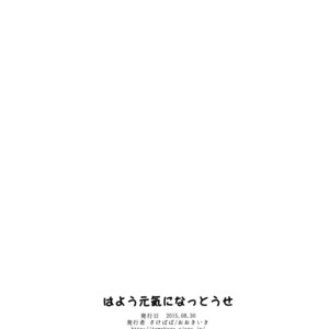 [SAKEPAPA/ Ooki] Hayou Genki ni Nattou se – Touken Ranbu dj [JP] – Gay Manga sex 29