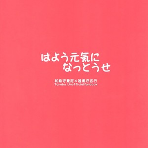 [SAKEPAPA/ Ooki] Hayou Genki ni Nattou se – Touken Ranbu dj [JP] – Gay Manga sex 31