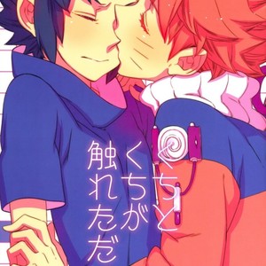 [Twinge/ Mushiba] Just a mouth to mouth touch – Naruto dj [Eng] – Gay Manga thumbnail 001