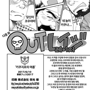 [Neyukidou (Takaku Nozomu)] Kikujirou no Natsu [kr] – Gay Manga sex 37