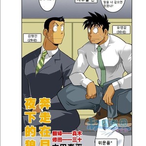 [Shunpei Nakata] Wolves Running Through The Night 1 [kr] – Gay Manga sex 3
