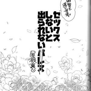 [MTG (ASAHIKO)] Can’t Leave Unless You Have Sex – Persona 5 dj [JP] – Gay Manga sex 47