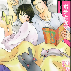 Gay Manga - [SHUUSAI Fumiko] Pochi to Tama [Eng] – Gay Manga