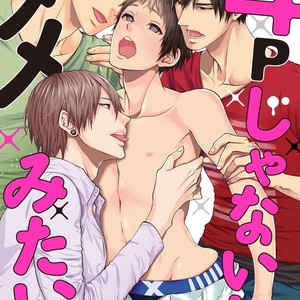 [AMAMIYA Kayou] 4P Janai to Dame Mitai [JP] – Gay Manga thumbnail 001