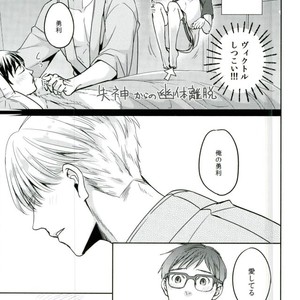 [Plus ten (Tsunashi)] Yuutai ridatsu kara hajimaru xx – Yuri on Ice dj [JP] – Gay Manga sex 30