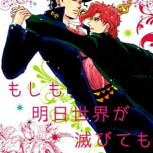 [BottonBenz] Moshimo Ashita Sekai ga Horobitemo – Jojo dj [CH] – Gay Manga thumbnail 001