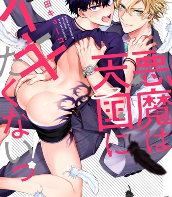 [SAKURADA Kyoko] Akuma wa Tengoku ni Ikitakunai [Eng] (update c.3) – Gay Manga sex 4