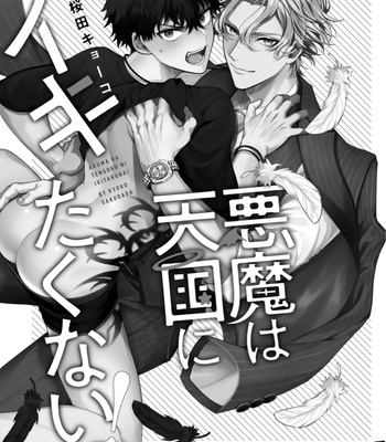 [SAKURADA Kyoko] Akuma wa Tengoku ni Ikitakunai [Eng] (update c.3) – Gay Manga sex 6