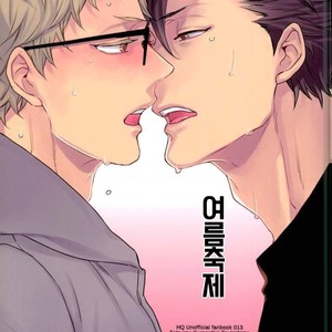 [MICROMACRO (YAMADA Sakurako)] Natsumatsuri – Haikyuu!! dj [kr] – Gay Manga thumbnail 001