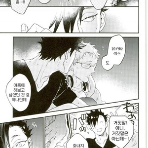 [MICROMACRO (YAMADA Sakurako)] Natsumatsuri – Haikyuu!! dj [kr] – Gay Manga sex 8