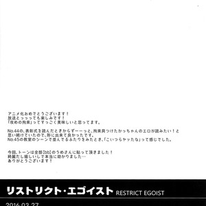 [mipple (Nao)] RESTRICT EGOIST – Boku no Hero Academia dj [Eng] – Gay Manga sex 27