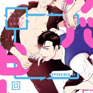 Gay Manga - [VA] Riba BL (Reversible BL) Anthology [JP] – Gay Manga