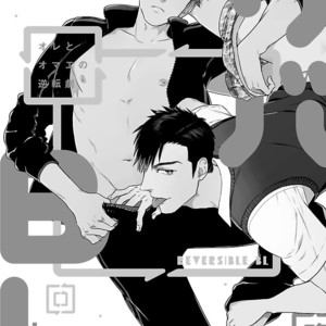 [VA] Riba BL (Reversible BL) Anthology [JP] – Gay Manga sex 3