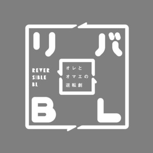 [VA] Riba BL (Reversible BL) Anthology [JP] – Gay Manga sex 22