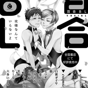 [VA] Riba BL (Reversible BL) Anthology [JP] – Gay Manga sex 190