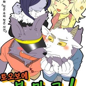 [Risutorante Sukeroku (Cotton)] Tooboe Bookmark 4 [kr] – Gay Manga sex 4
