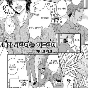 Gay Manga - [KANEKO Ako] Bokuno sukina waki [kr] – Gay Manga
