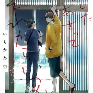 [Ichikawa Ichi] Ashita Asatte Sorekara Itsuka [Eng] – Gay Manga sex 3