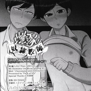 [Usohappyaku/  Otori] Mebuta Dorei Kyoushi – Osomatsu-san dj [JP] – Gay Manga sex 25