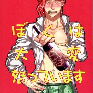 Gay Manga - I Am Very Angry – Jojo dj [JP] – Gay Manga
