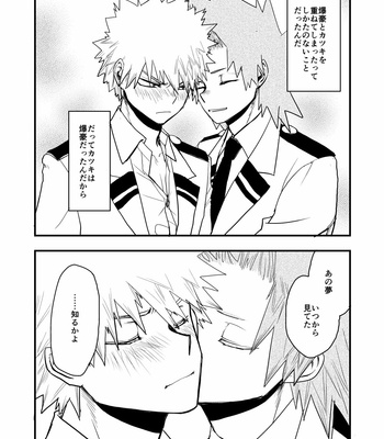 [yuki_tsuki] Kiss at Dawn – Boku no Hero Academia dj [JP] – Gay Manga sex 44