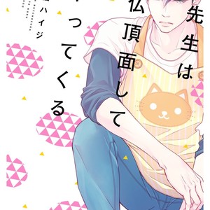 [Kurusu Haiji] Sensei wa Bucchouzura Shite Yatte Kuru – Vol.01 [Eng] – Gay Manga sex 3