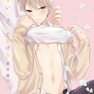 [FUJITANI Youko] Ii Ko Ii Ko Shiteageru [Eng] – Gay Manga sex 3
