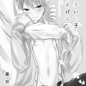 [FUJITANI Youko] Ii Ko Ii Ko Shiteageru [Eng] – Gay Manga sex 5