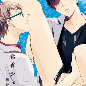 [TAINO Nikke] Kunkou Schale [Eng] – Gay Manga sex 2