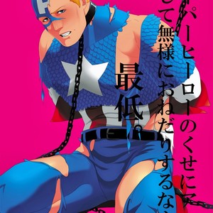Gay Manga - [MA2/MXSXE] How Low You Superhero – Avengers DJ [kr] – Gay Manga